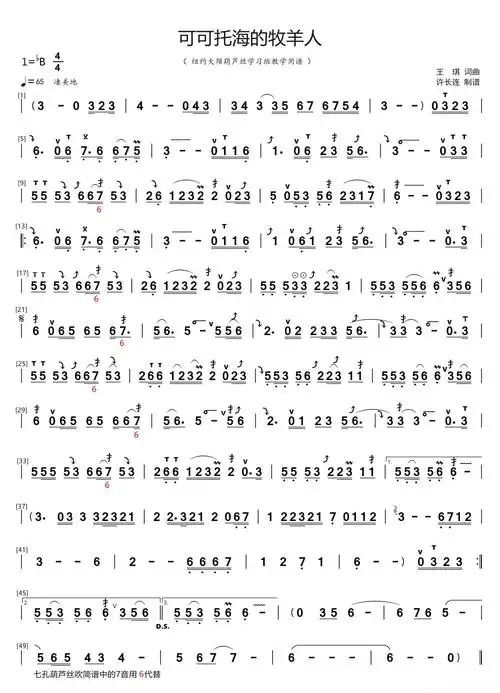 可可托海的牧羊人 (许长连记谱)简谱 - 曲谱歌词网