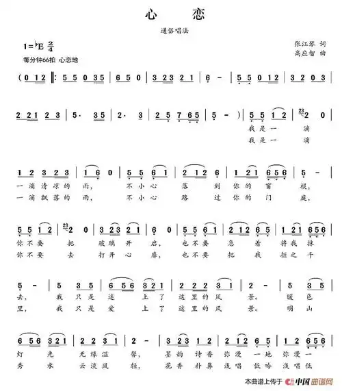 心恋_简谱_搜谱网
