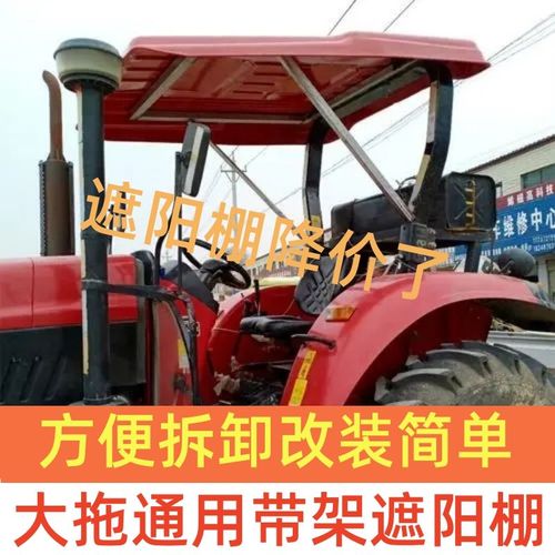 拖拉机遮阳棚顶棚雨棚时风福田雷沃迪尔东方红大中小拖颜色可定制