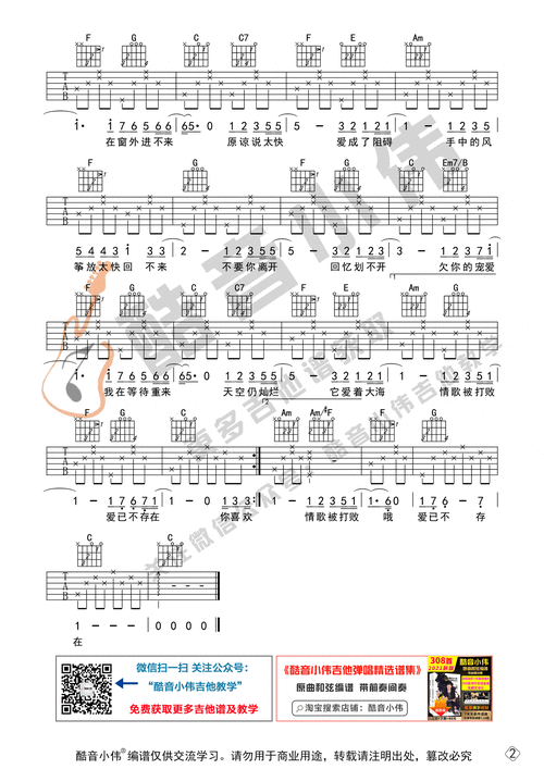 花海吉他谱 c调六线谱-周杰伦1