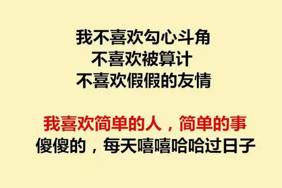 我敬你一丈真心的朋友,彼此心心相印,宽宏大量远离太聪明又玩心眼的人