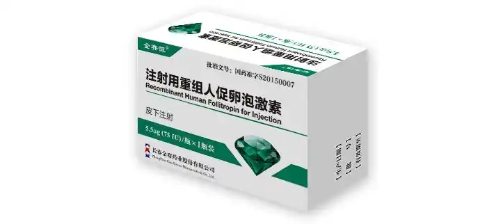 注射用重组人促卵泡激素