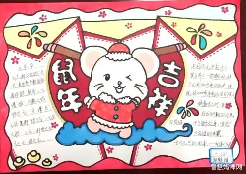 鼠年吉祥手抄报图片