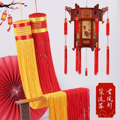 宫灯流苏灯笼流穗子复古八角木灯笼装饰中国结流苏吊穗须挂穗挂件
