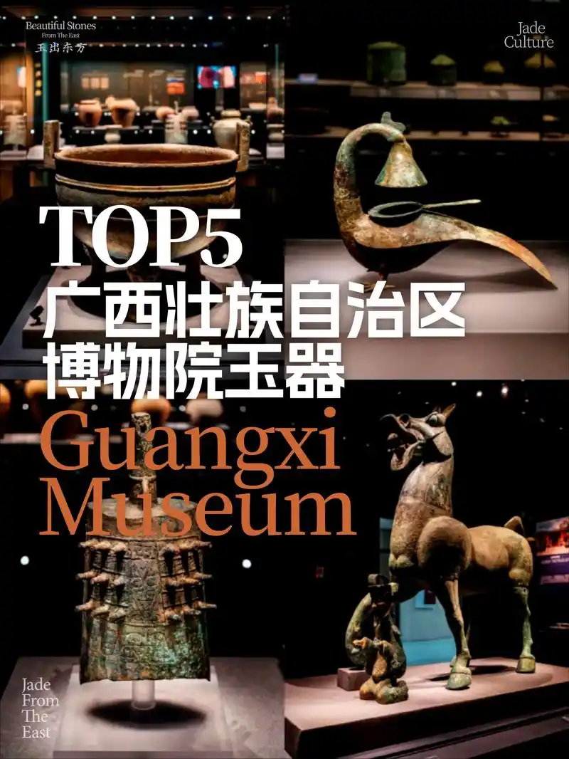 广西博物馆馆藏玉器镇馆之宝top5.在中国南疆的广西壮族自治