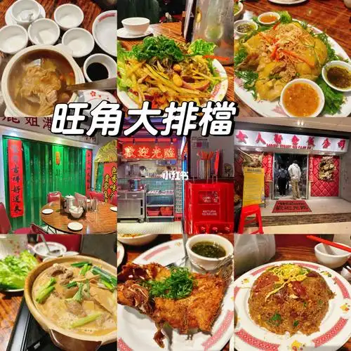 香港美食旺角怀旧地道大排档