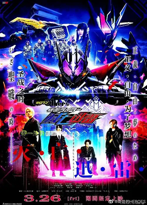 零一外传 假面骑士灭亡迅雷 无logo