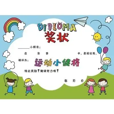 幼儿园运动会奖状可爱可手写手写体体育学生活动幼稚园小学生奖状