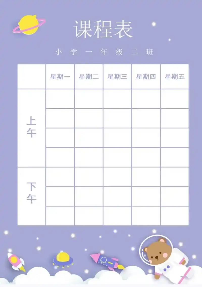 妈妈们都在找的课程表来啦,各种风格,可以编辑!快来和 - 抖音