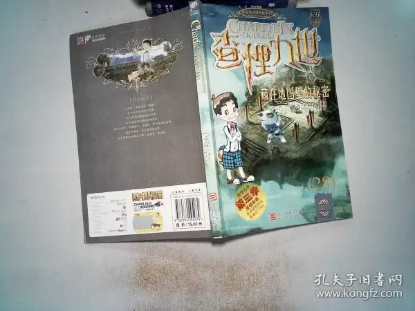 查理九世(第三季)28: 藏在地图里的秘密;