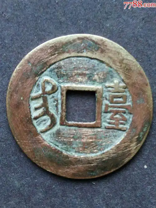 宝台局,康熙通宝