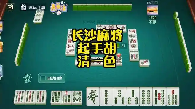 长沙麻将 起手胡 清一色-游戏视频-搜狐视频