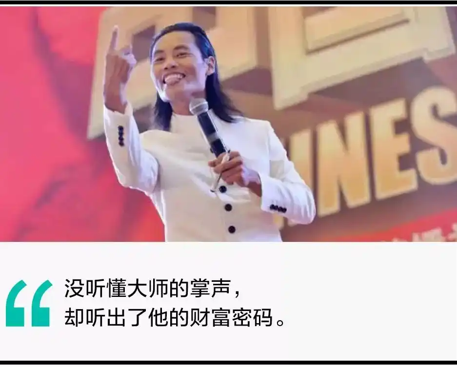 "成功学大师":除了骗你们的钱,我们从没成功过!