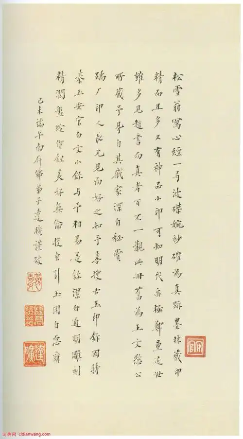 袁克文小楷跋赵孟頫行书《心经》_袁克文书法欣赏_词典网