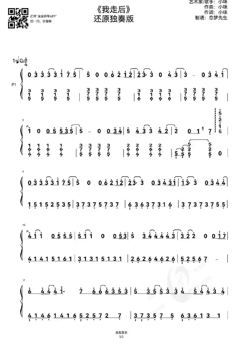 今日分享～《我走后》钢琴简谱伴奏!#我走后 #我走后钢琴谱# - 抖音