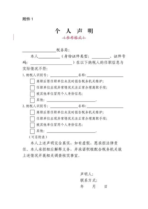 办税个人声明