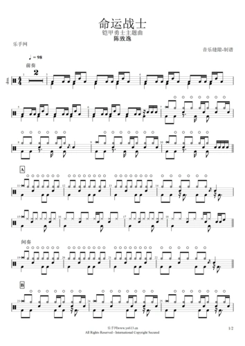 命运战士陈致逸