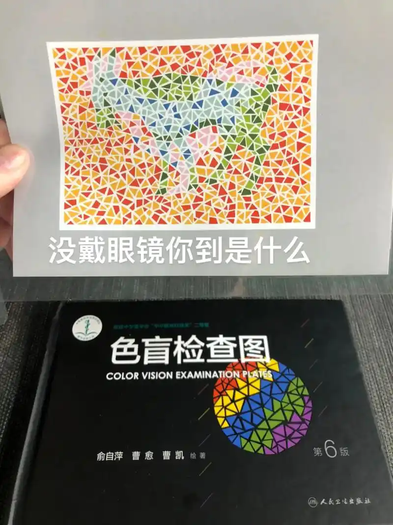 抖音图文来了 #色弱 #色盲测试图 #色盲色弱 #色盲色弱 - 抖音