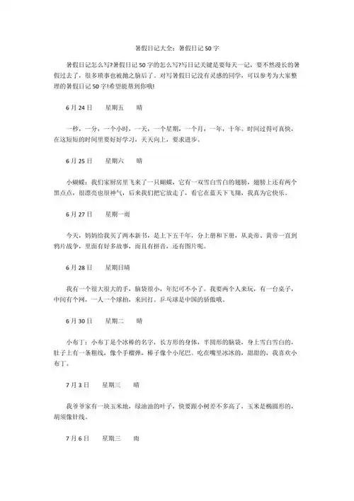 暑假日记大全暑假日记50字