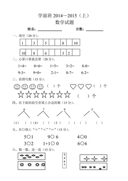 学前班数学试卷