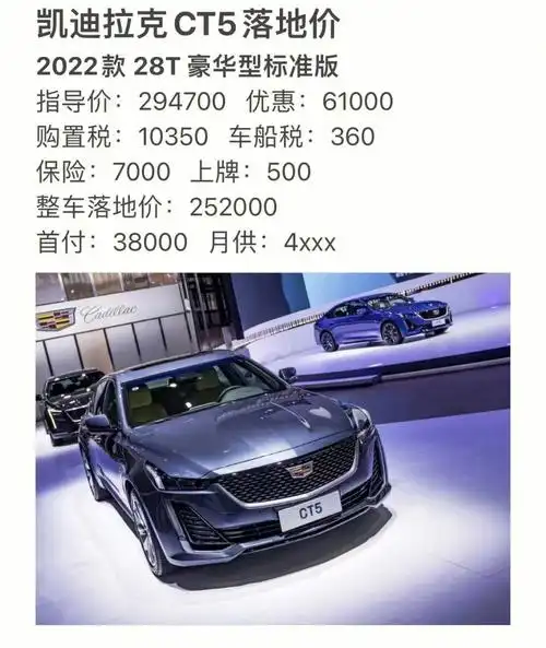 凯迪拉克ct5最新落地价
