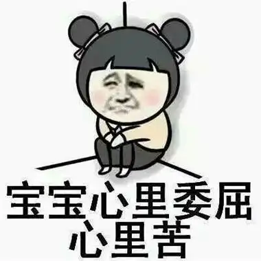 郁闷.社友们有碰到过吗?