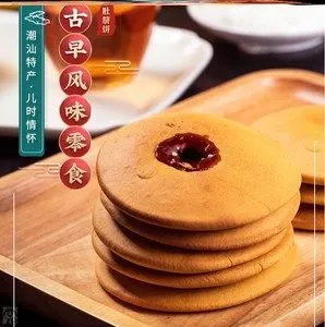 陆丰特产零食小吃汕尾海丰小时候怀旧肚脐饼潮汕早餐红糖番薯饼
