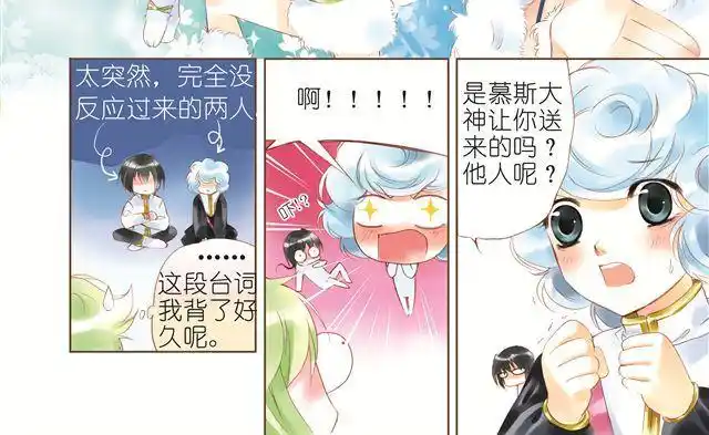 连载《天羽魔方*天界篇》第三回(上) 出乎意料的味道 _ 连载漫画 _ 漫