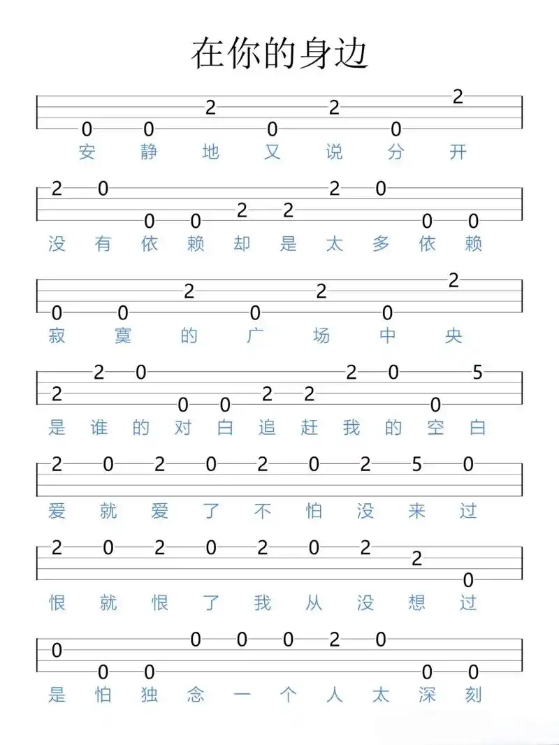 尤克里里 #尤克里里指弹 #尤克里里曲谱 在你的身边 - 抖音