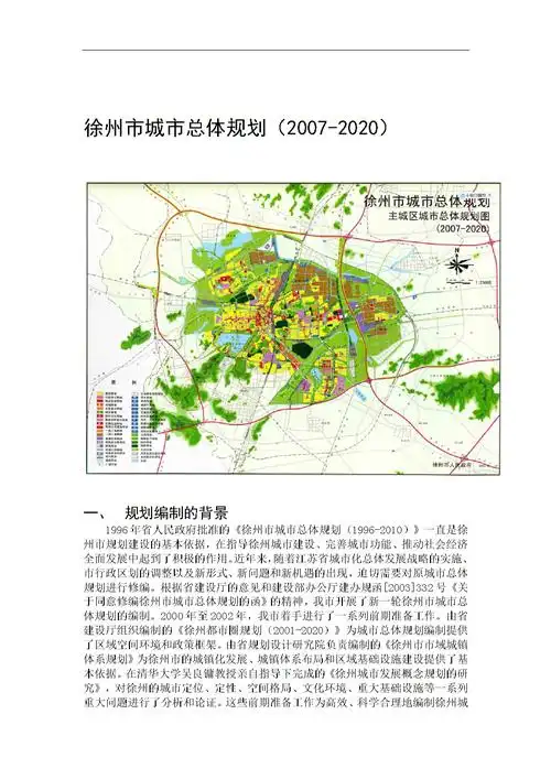 试题徐州市城市总体规划含规划总图.doc