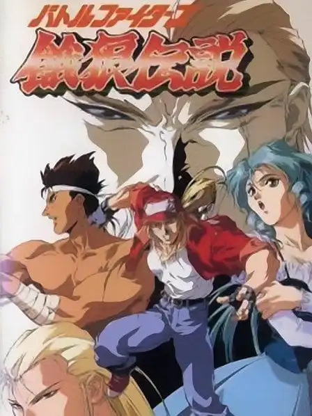 《饿狼传说》资料—日本—动漫—优酷网,视频高清在线观看—又名