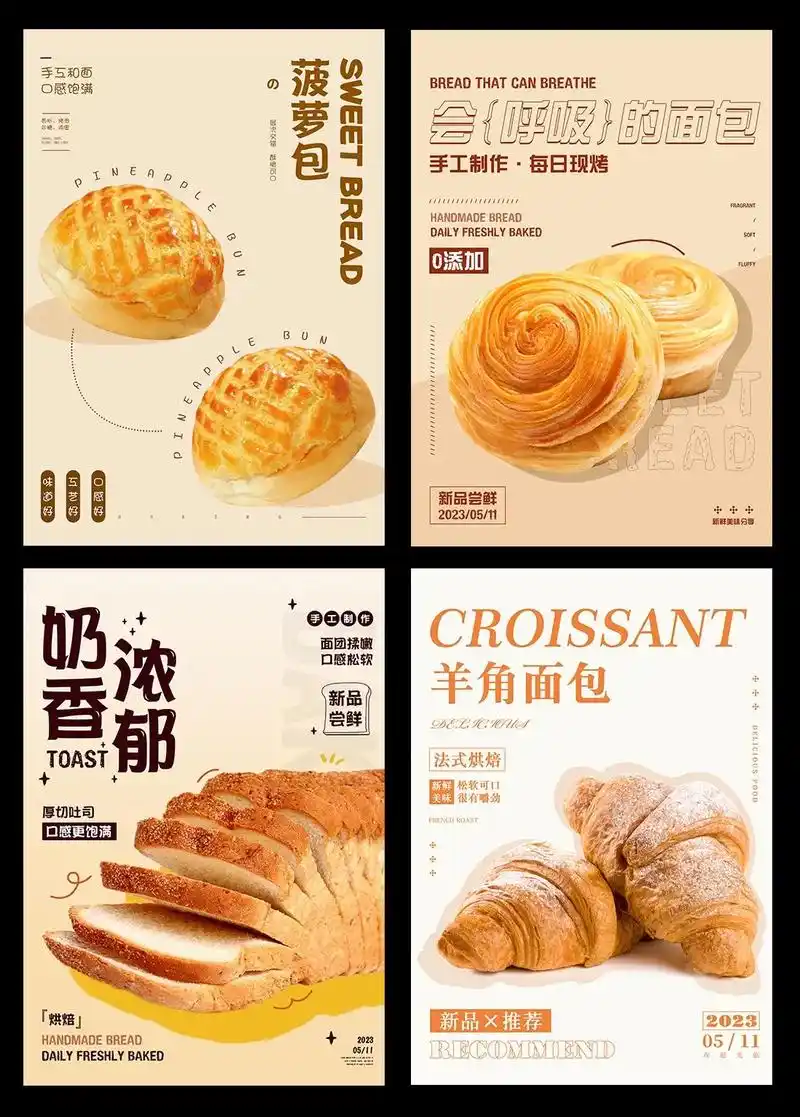 会呼吸的面包05.面包海报分享,原创设计在线接单 不满意93 - 抖音