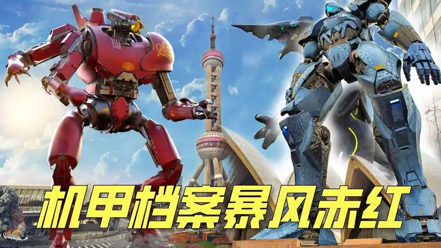 环太平洋怪兽机甲档案,冬日阿贾克斯你不知道的事,暴风赤红解读