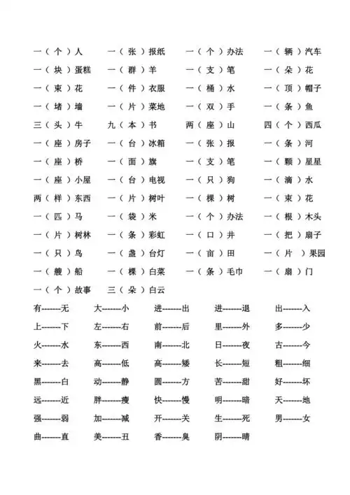 小学一年级数量词总汇
