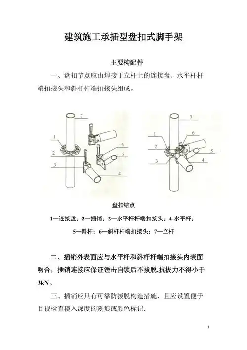 建筑施工承插型盘扣式脚手架安全技术规范jgj231201061240