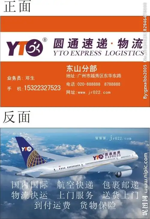 圆通速递名片快递名图片