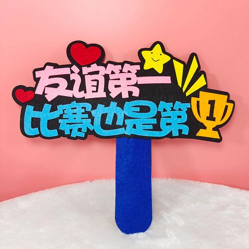 igiftfire运动会加油牌2023入场开幕式手持道具中小学生演出加油创意