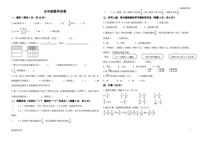 北师大版小学五年级下册数学期末试卷pdf3页
