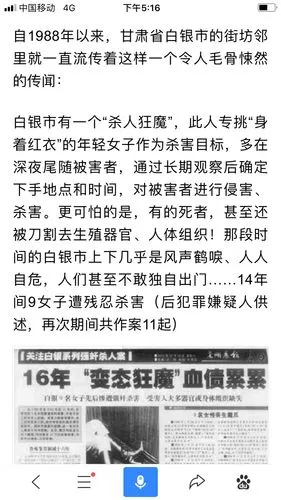 历时28年的白银连环杀人案始末.附星儿律师的评论.