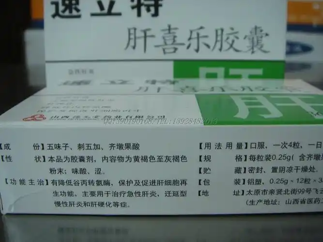 肝喜乐胶囊 拼音名:ganxile jiaonang]