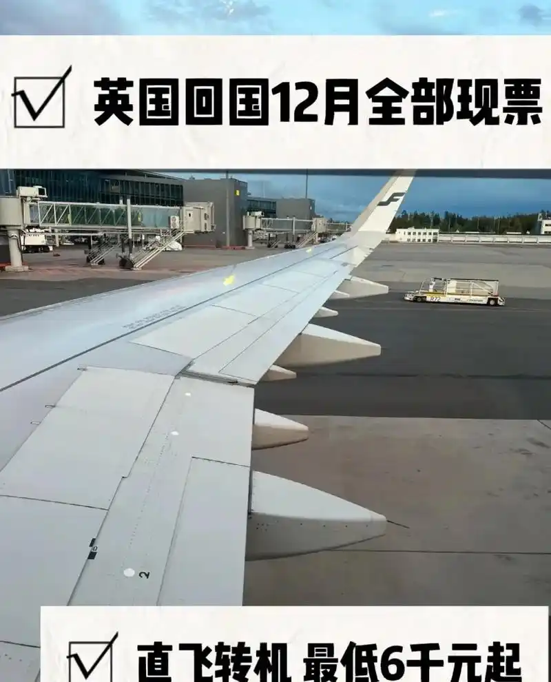 英国伦敦回国机票直飞航班留学生往返