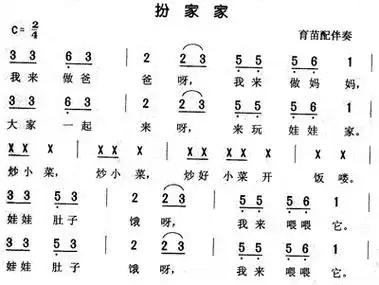 扮家家简谱_扮家家儿歌简谱_简谱大全_中国曲谱网