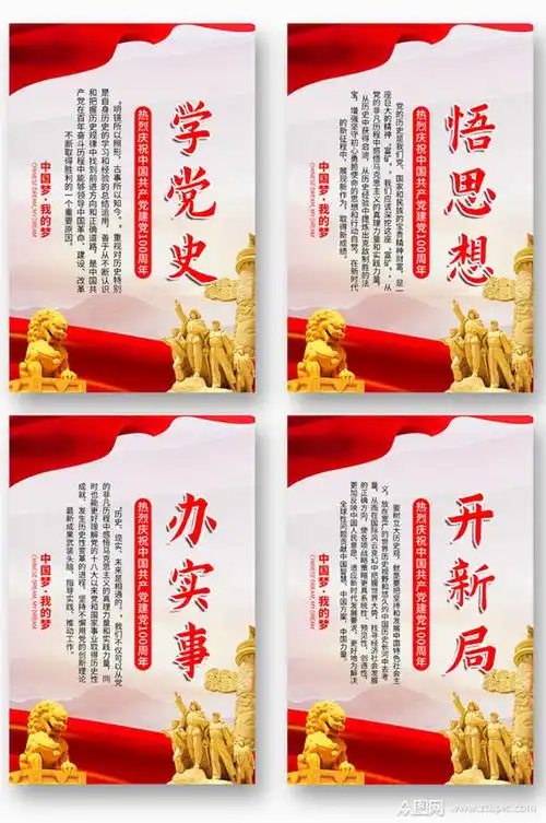 党史学习教育宣传展板设计素材