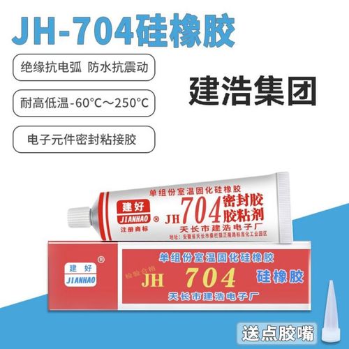 704密封胶  白胶  耐高低温 密封隔水 固化快  粘接力强 欧盟标准