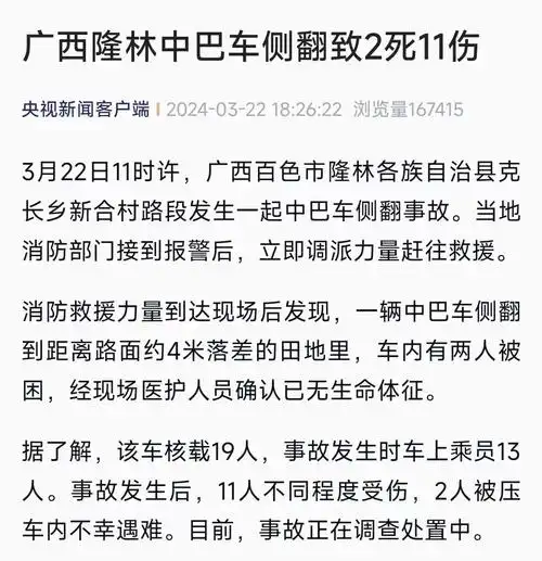 广西隆林一客车侧翻 2死11伤|安全带_新浪财经_新浪网
