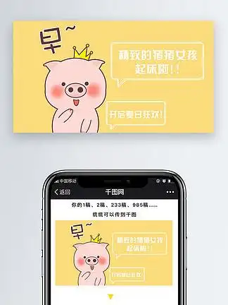卡通 i>表 /i> i>情 /i>包配图精致猪猪女孩 i>早 /i>安
