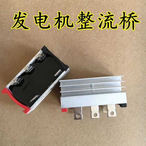单三相发电机全桥整流桥组10a/20a/35/50a/发电机配件硅整流桥