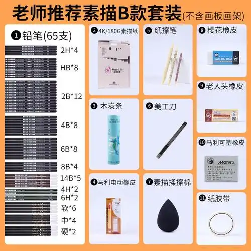大鹏同款素描套装绘画工具大雅画材画板画架老师推荐马利牌教育美