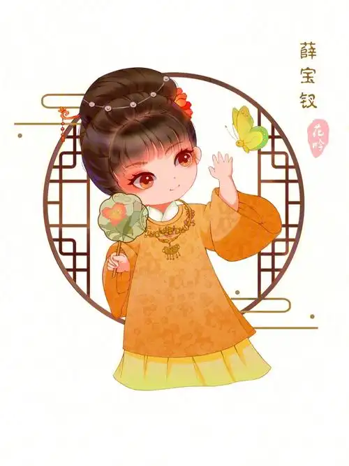 红楼梦宝钗扑蝶