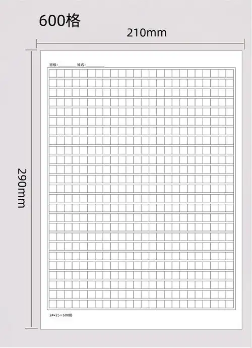 易复得 600格原稿纸8开800格加厚信纸学生考试方格本a4作文练习纸